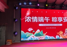 恒晟控股集团端午晚会圆满成功
